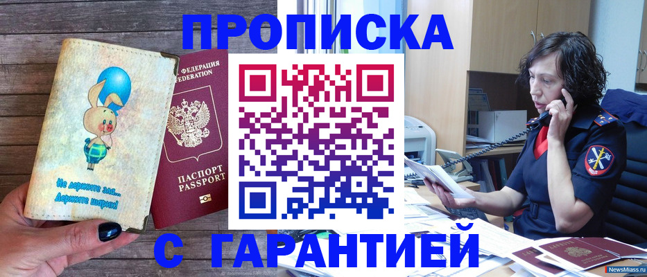 прописка от собственника в Заозёрном