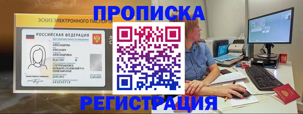 прописка 2025 в Заозёрном