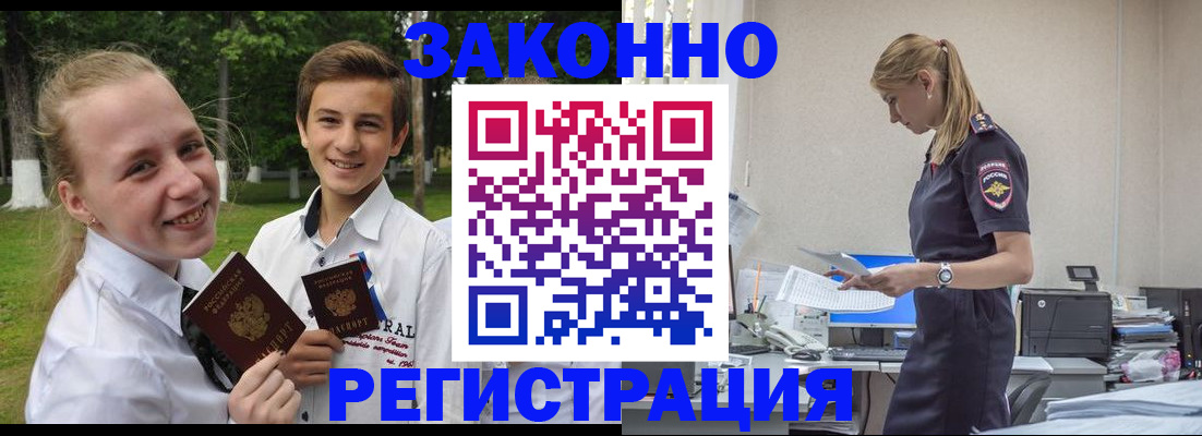 временная регистрация законно в Заозёрном