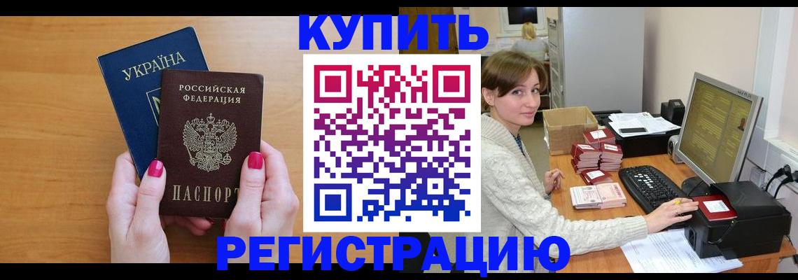 прописка законно в Заозёрном