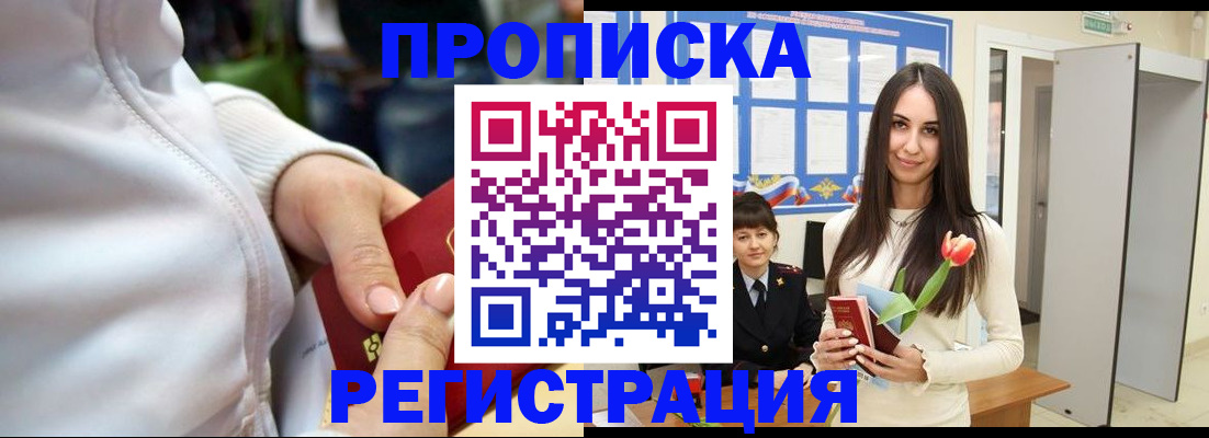 прописка ребенка в Заозёрном