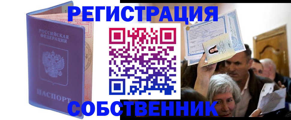 прописка 2025 в Заозёрном