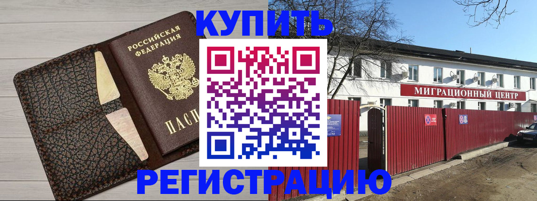 миграционный учет в Заозёрном